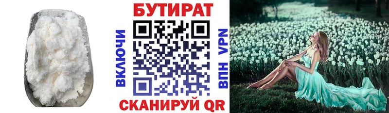БУТИРАТ оксана  как найти наркотики  OMG вход  Бирюч 